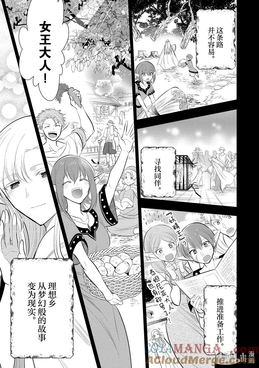 第49章 都说儿女不解父母心，但儿女心思亦难猜啊② 第19页