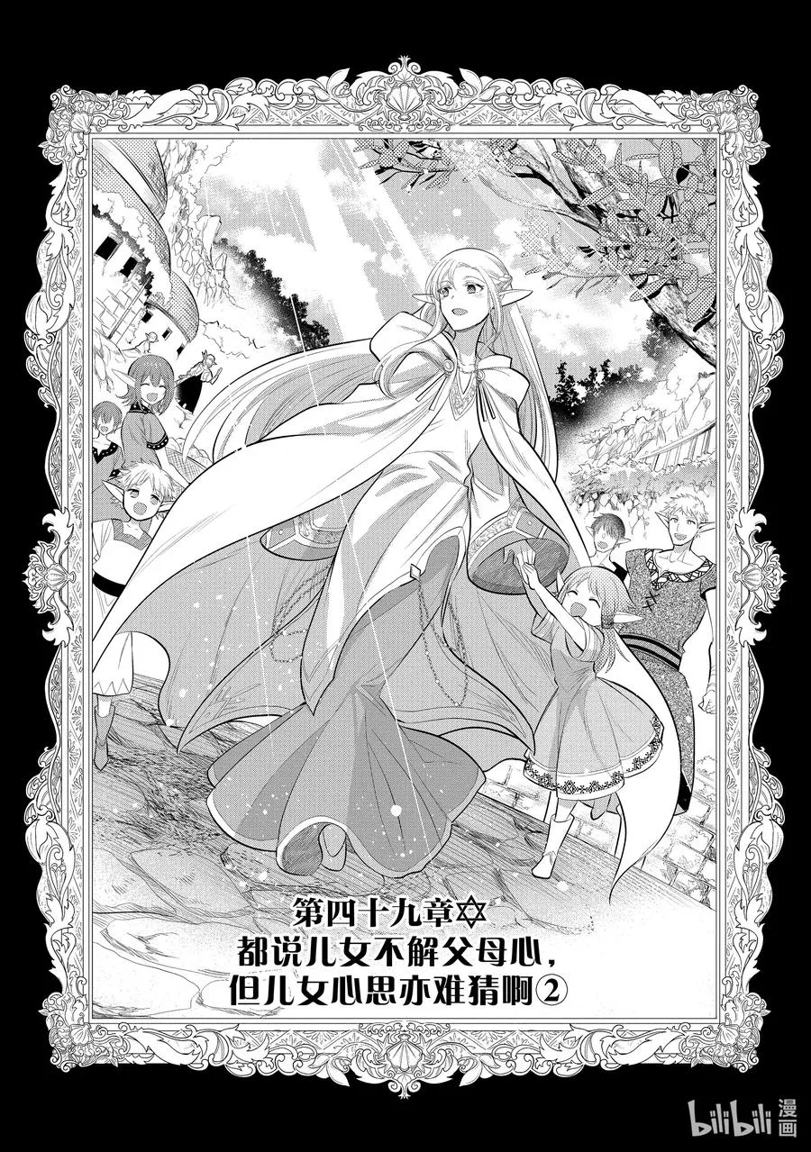 第49章 都说儿女不解父母心，但儿女心思亦难猜啊② 第24页
