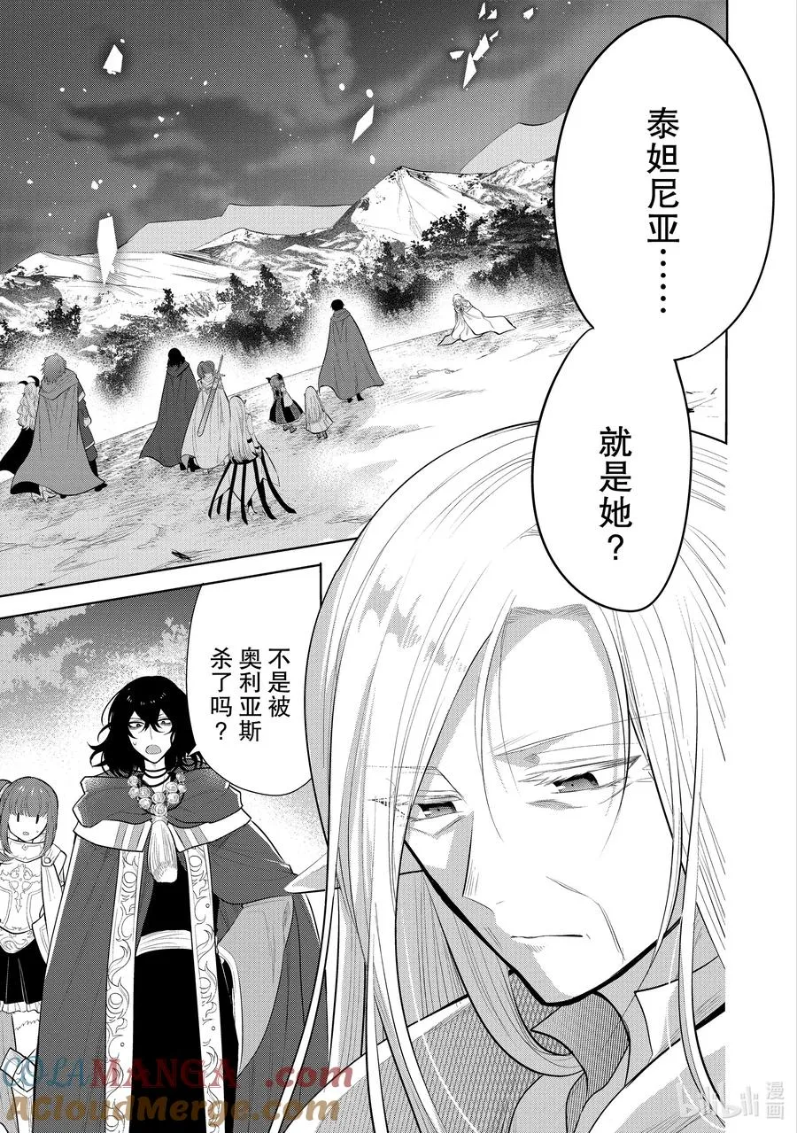 第49章 都说儿女不解父母心，但儿女心思亦难猜啊② 第25页