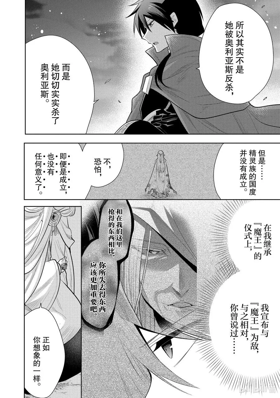 第49章 都说儿女不解父母心，但儿女心思亦难猜啊② 第26页