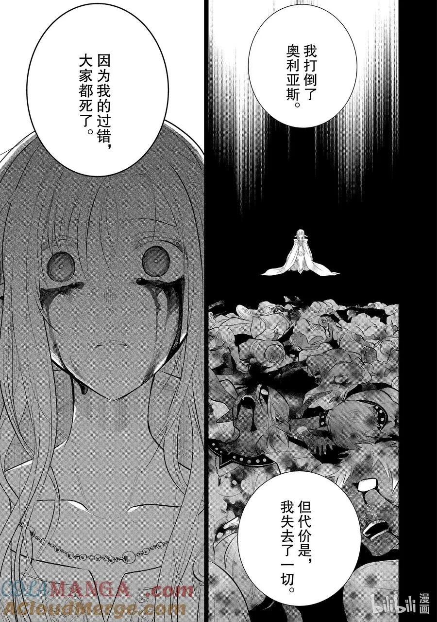 第49章 都说儿女不解父母心，但儿女心思亦难猜啊② 第27页