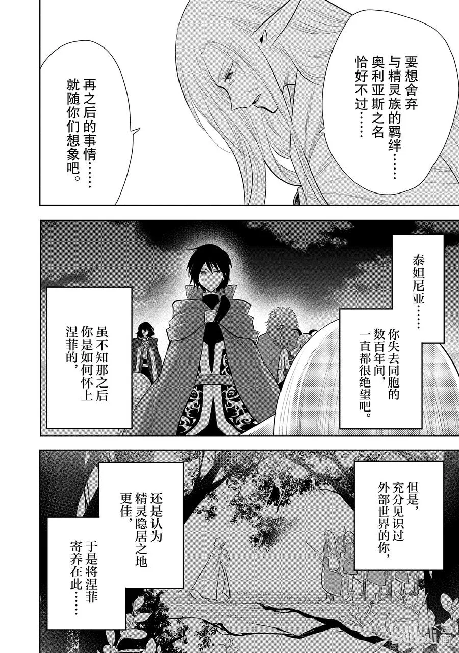 第49章 都说儿女不解父母心，但儿女心思亦难猜啊② 第28页