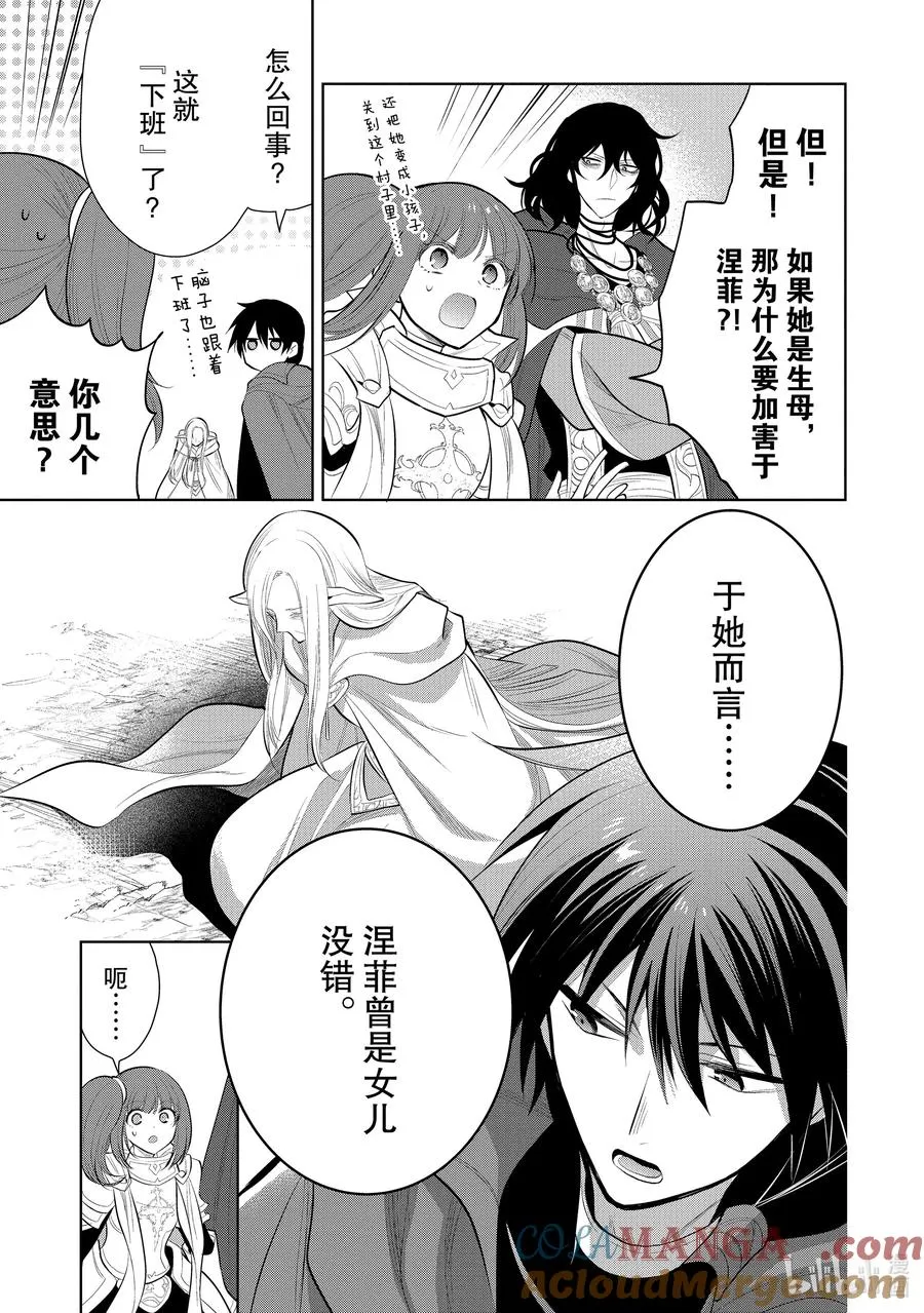 第49章 都说儿女不解父母心，但儿女心思亦难猜啊② 第29页
