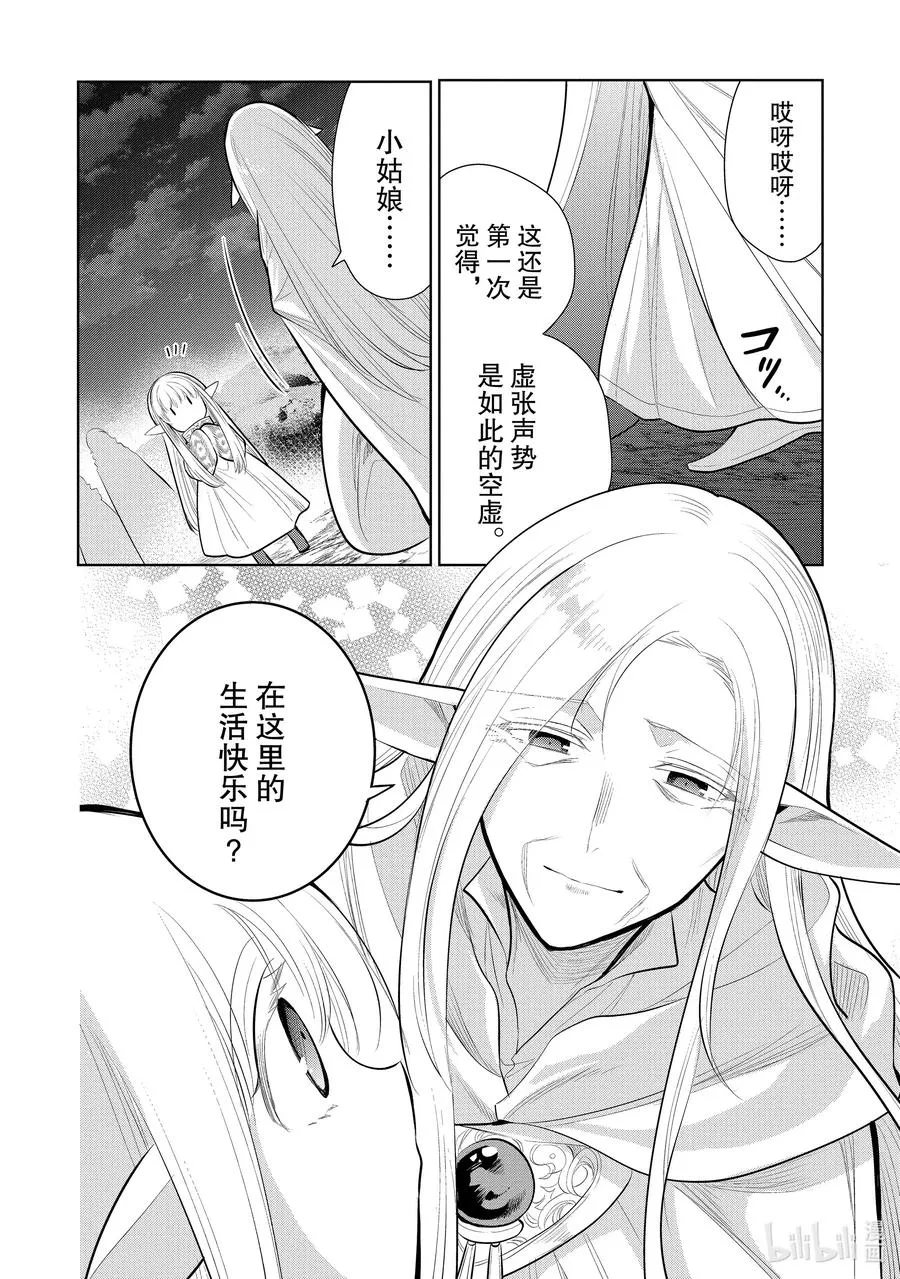 第49章 都说儿女不解父母心，但儿女心思亦难猜啊② 第30页