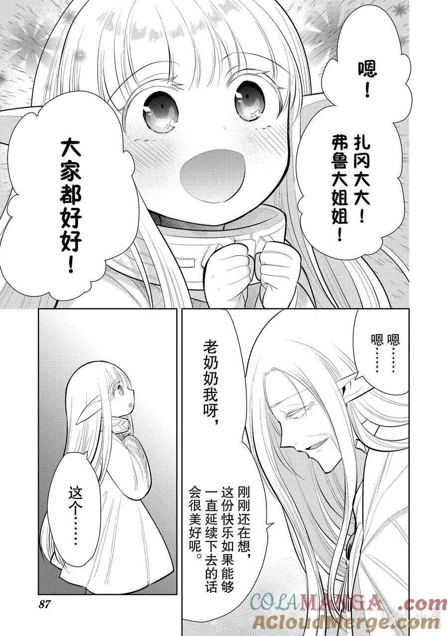 第49章 都说儿女不解父母心，但儿女心思亦难猜啊② 第31页