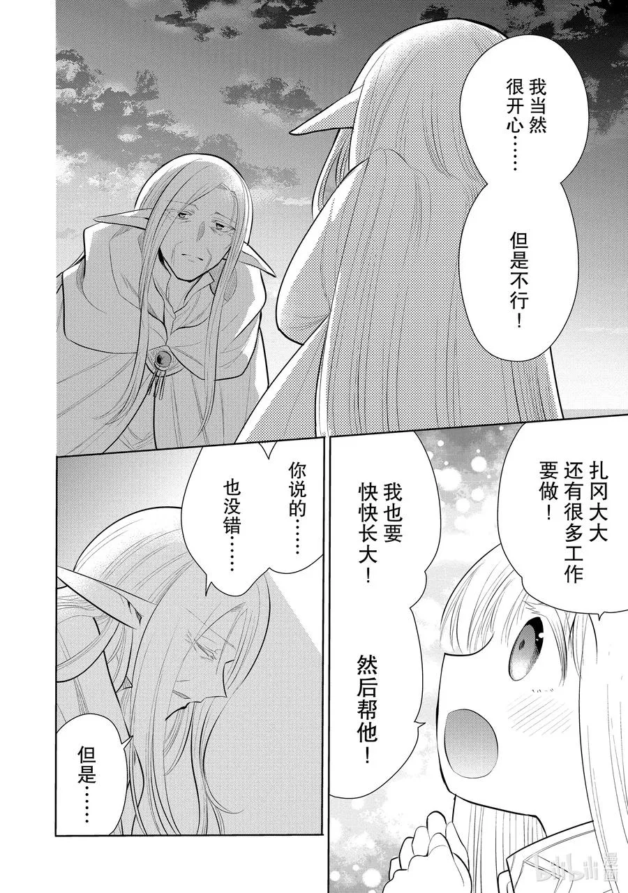 第49章 都说儿女不解父母心，但儿女心思亦难猜啊② 第32页
