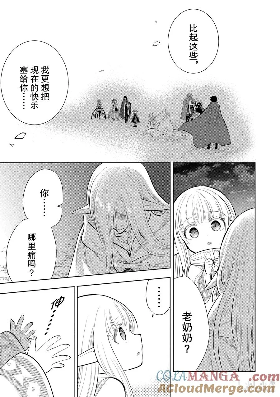 第49章 都说儿女不解父母心，但儿女心思亦难猜啊② 第33页