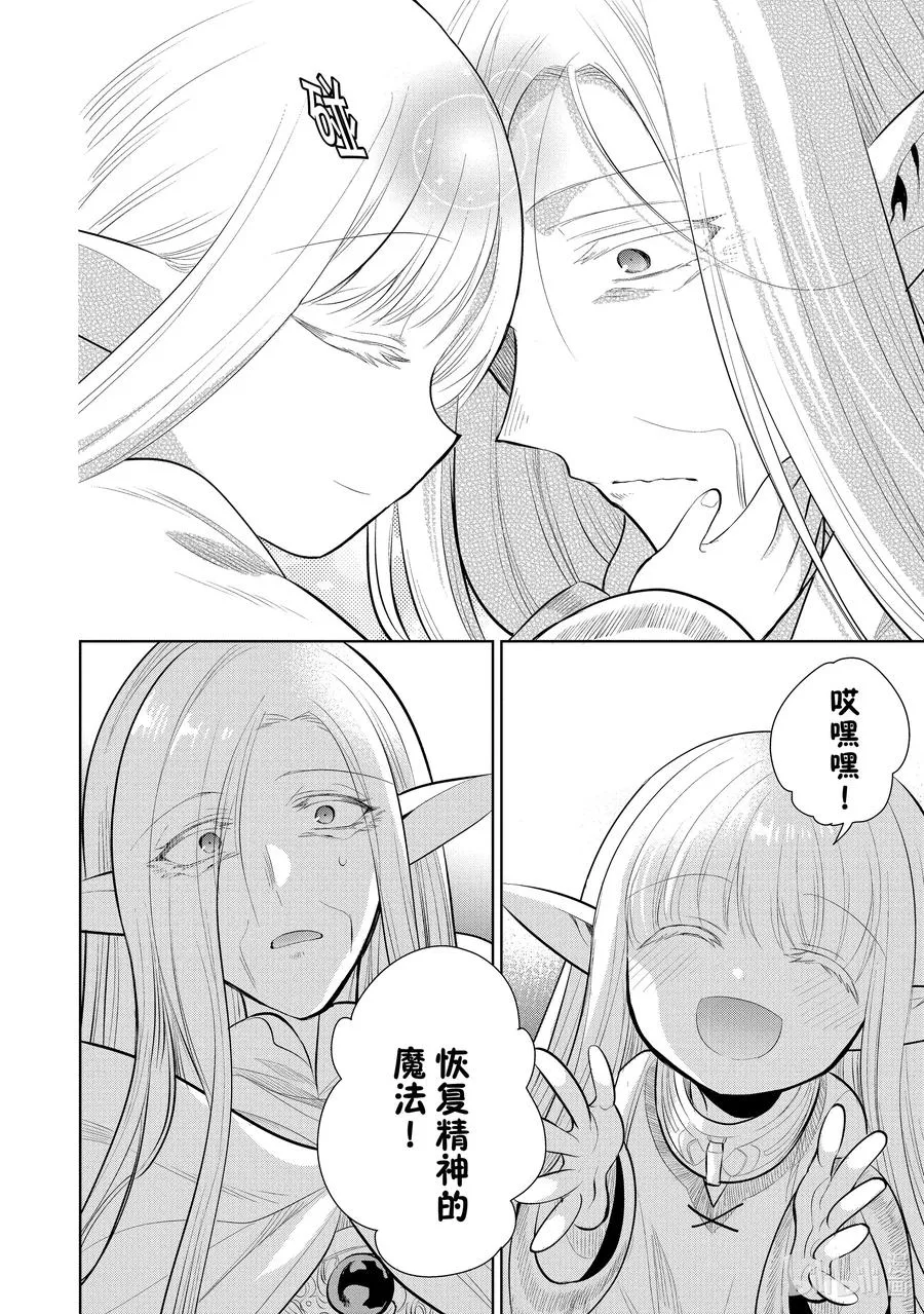 第49章 都说儿女不解父母心，但儿女心思亦难猜啊② 第34页