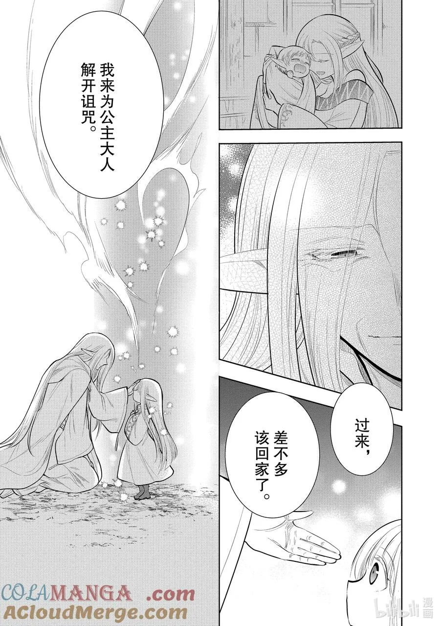 第49章 都说儿女不解父母心，但儿女心思亦难猜啊② 第35页