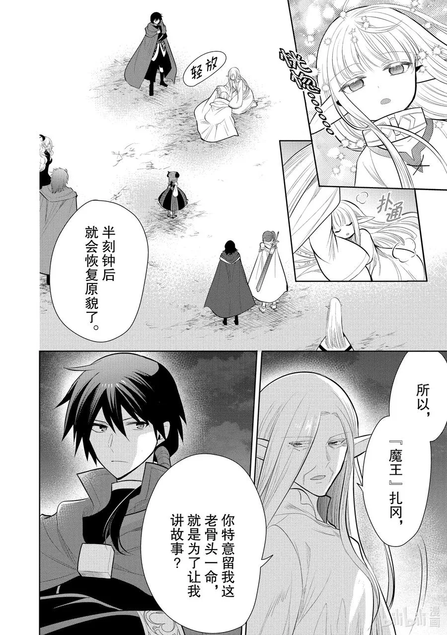 第49章 都说儿女不解父母心，但儿女心思亦难猜啊② 第36页