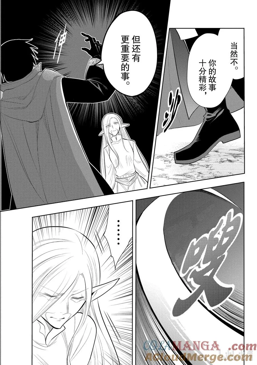 第49章 都说儿女不解父母心，但儿女心思亦难猜啊② 第37页