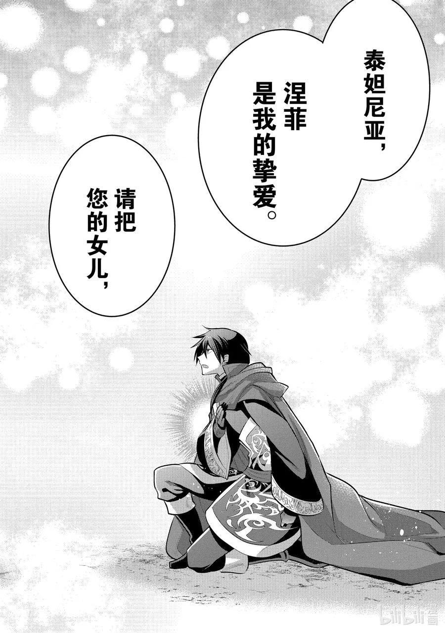 第49章 都说儿女不解父母心，但儿女心思亦难猜啊② 第38页