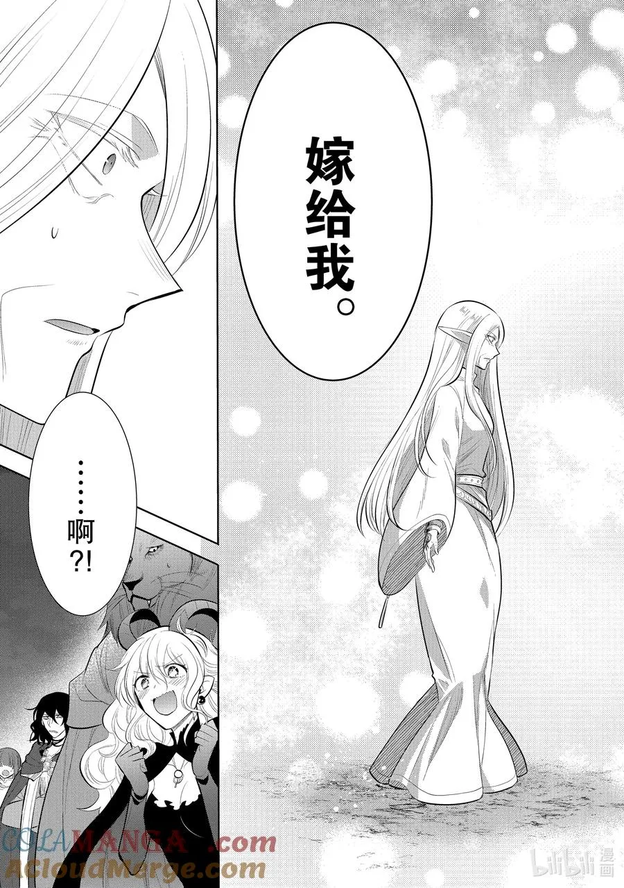 第49章 都说儿女不解父母心，但儿女心思亦难猜啊② 第39页