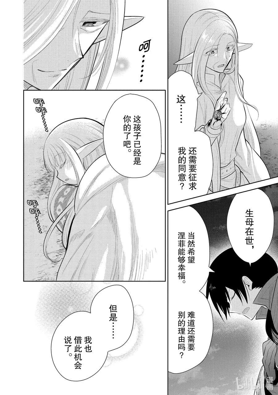 第49章 都说儿女不解父母心，但儿女心思亦难猜啊② 第40页
