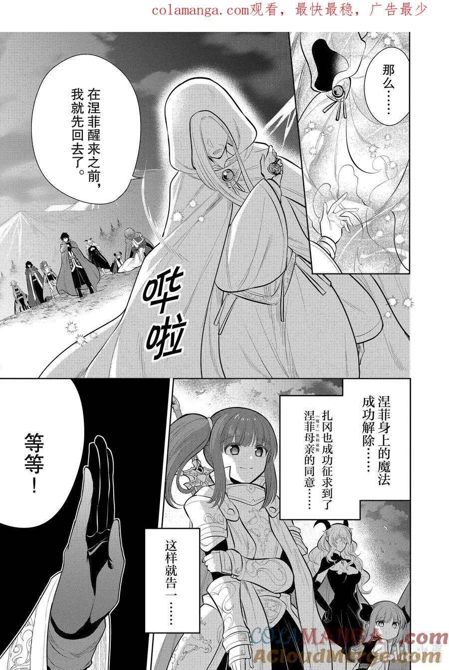 第50章 都说儿女不解父母心，但儿女心思亦难猜啊③ 第1页