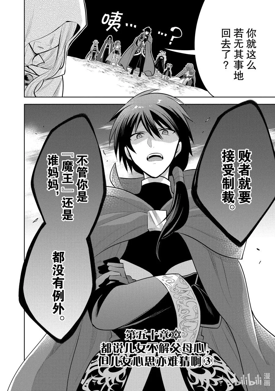 第50章 都说儿女不解父母心，但儿女心思亦难猜啊③ 第2页
