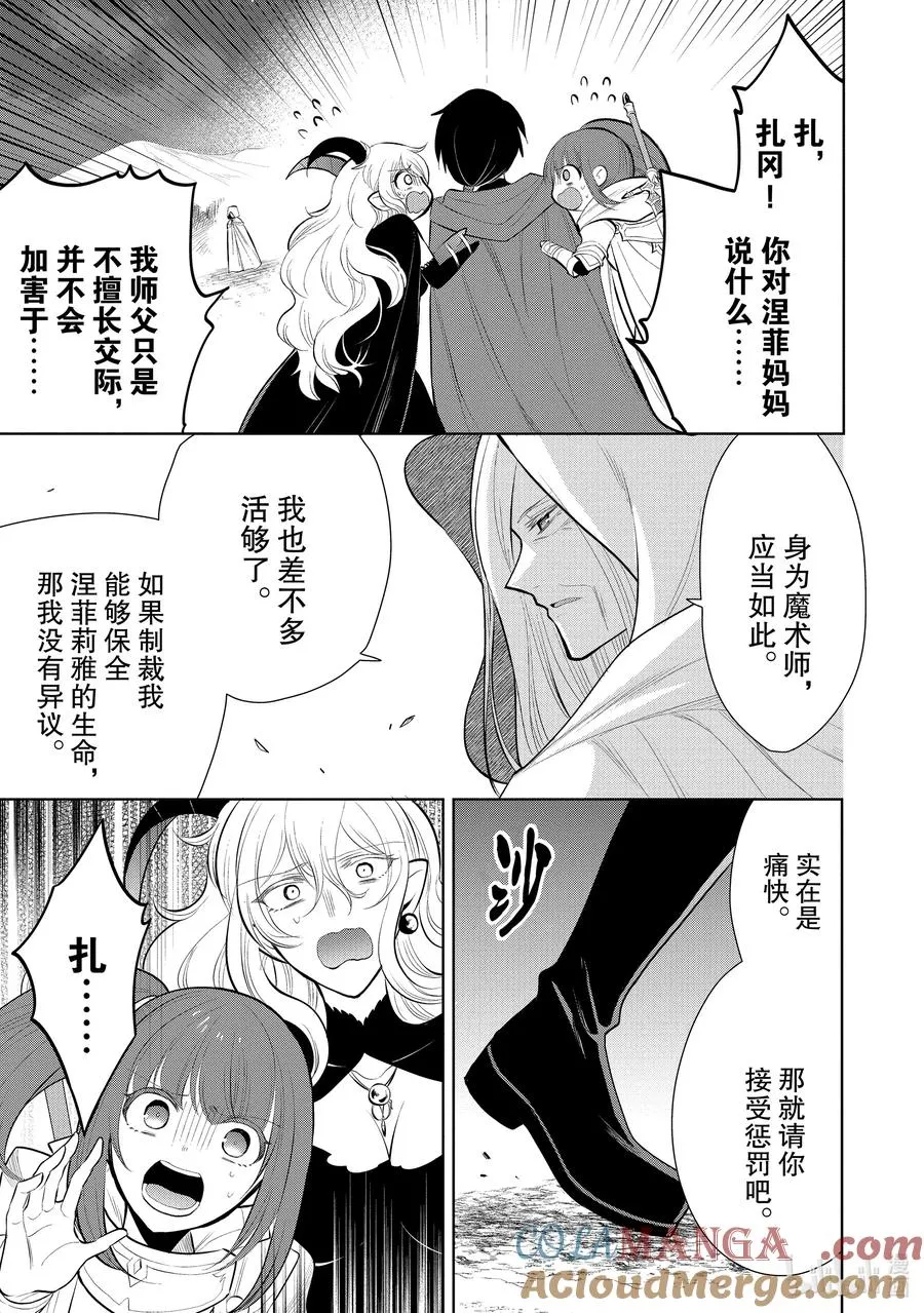第50章 都说儿女不解父母心，但儿女心思亦难猜啊③ 第3页