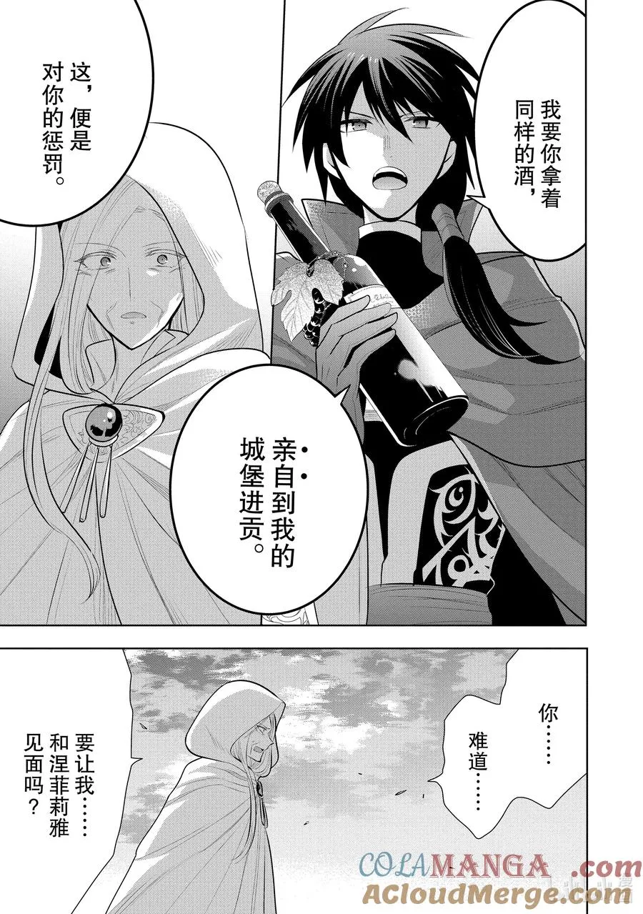 第50章 都说儿女不解父母心，但儿女心思亦难猜啊③ 第5页