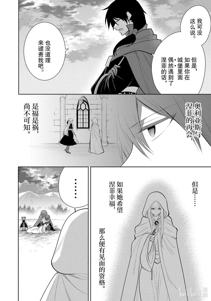 第50章 都说儿女不解父母心，但儿女心思亦难猜啊③ 第6页