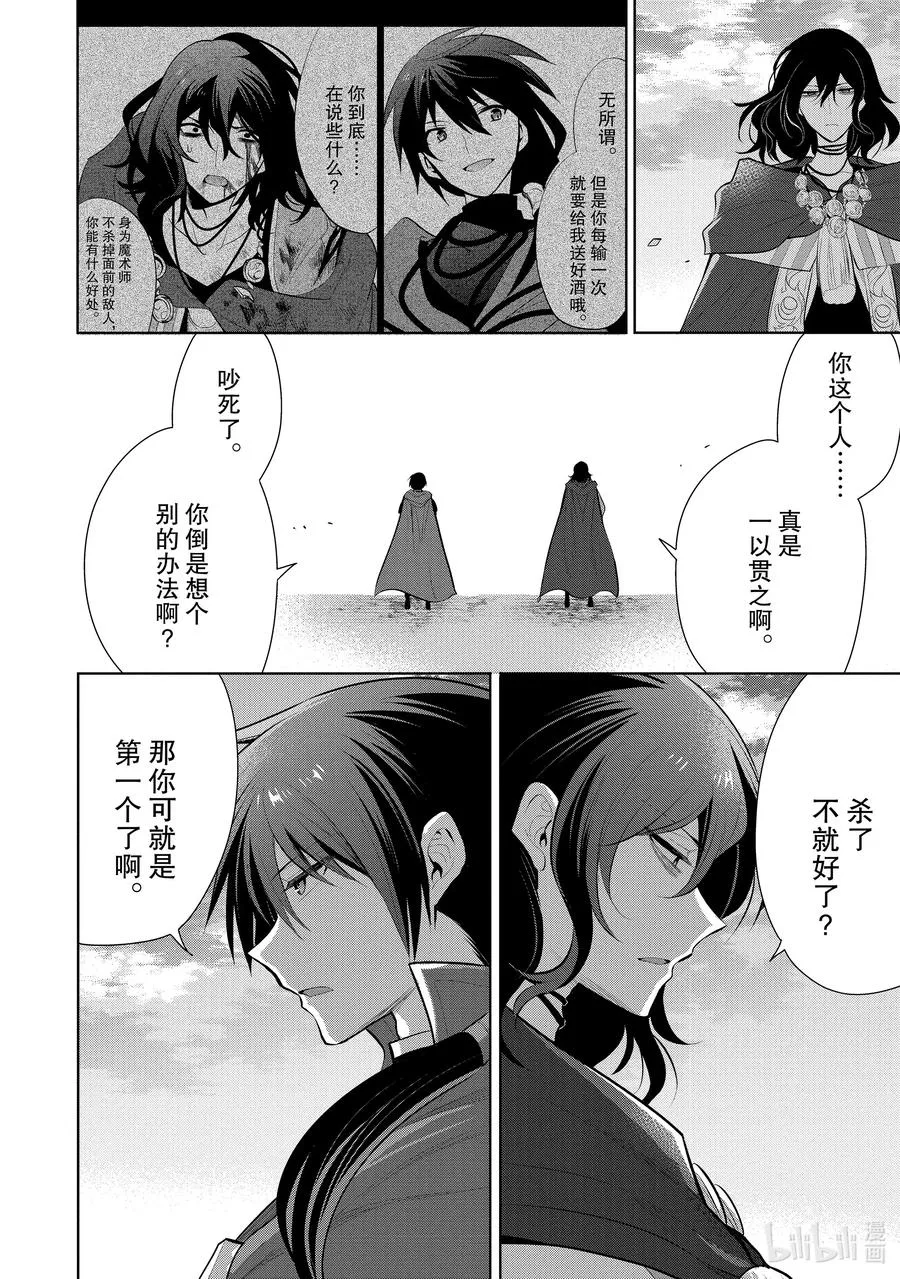 第50章 都说儿女不解父母心，但儿女心思亦难猜啊③ 第8页