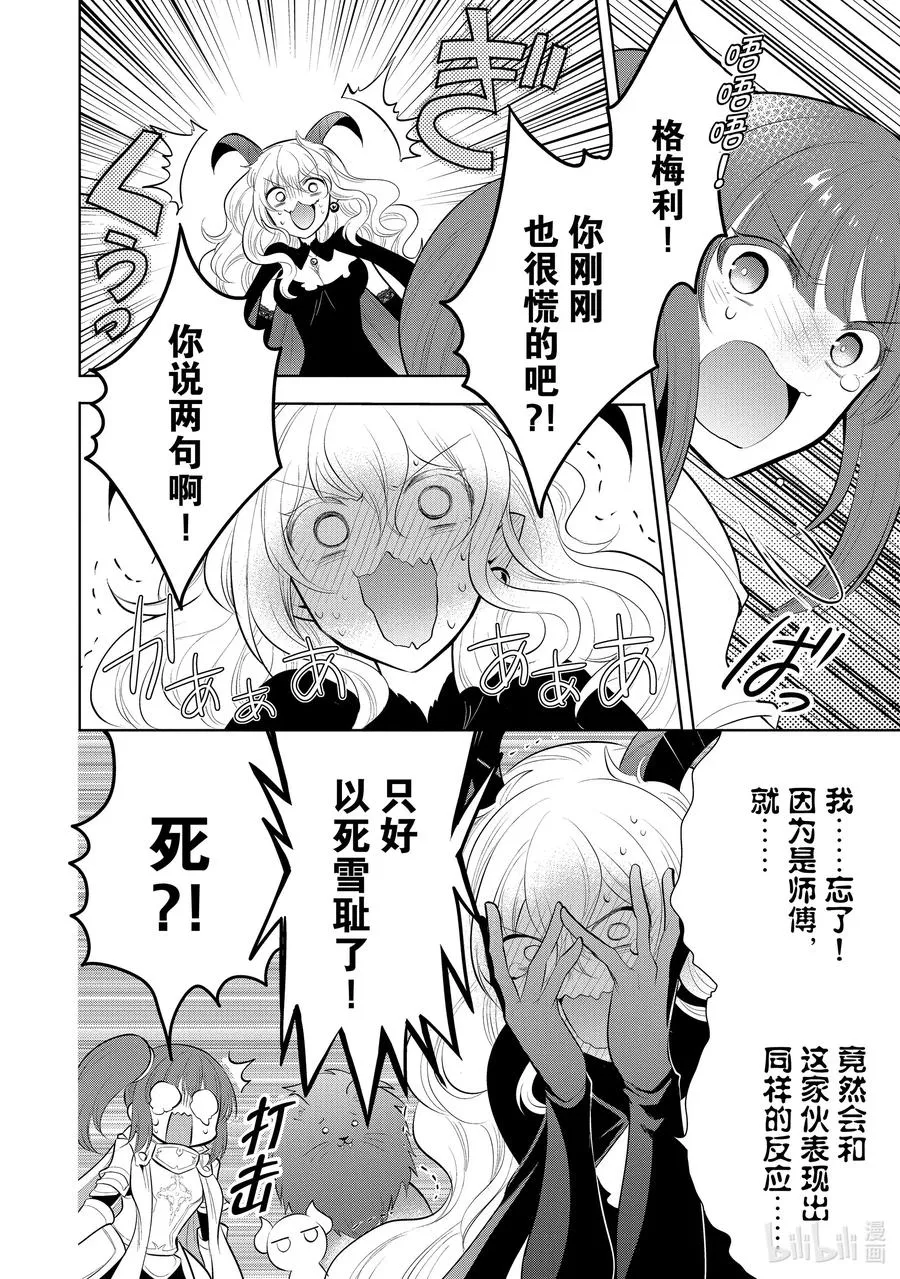 第50章 都说儿女不解父母心，但儿女心思亦难猜啊③ 第10页