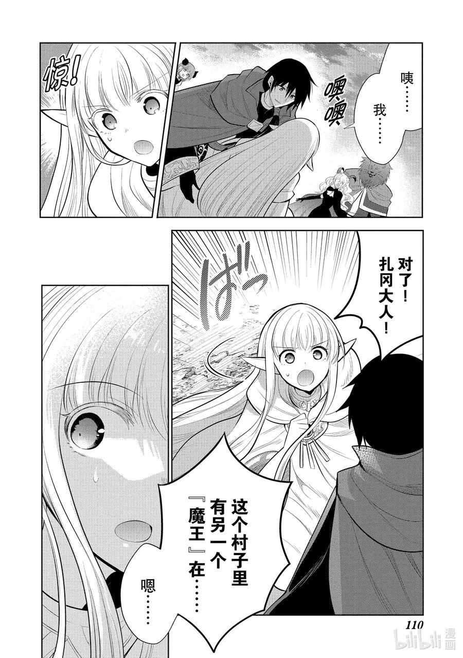 第50章 都说儿女不解父母心，但儿女心思亦难猜啊③ 第12页
