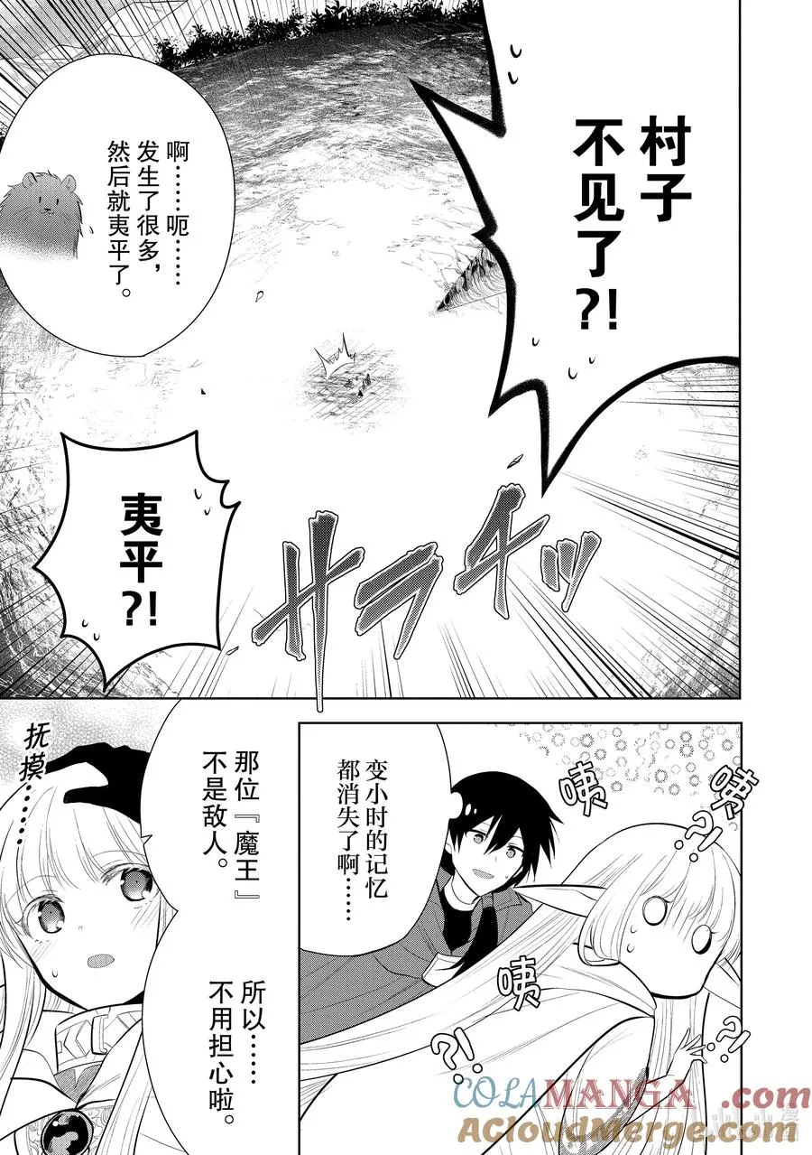 第50章 都说儿女不解父母心，但儿女心思亦难猜啊③ 第13页