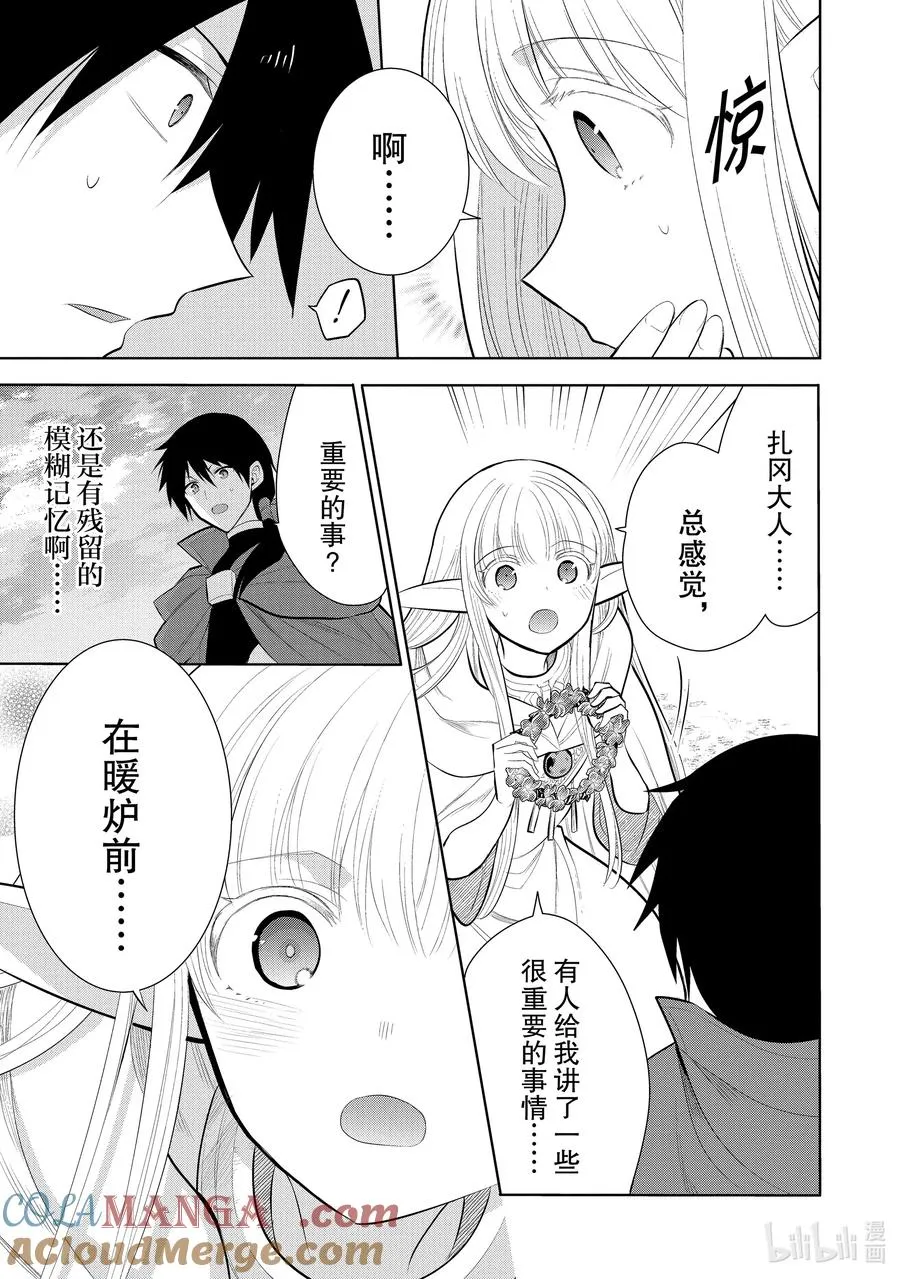 第50章 都说儿女不解父母心，但儿女心思亦难猜啊③ 第15页