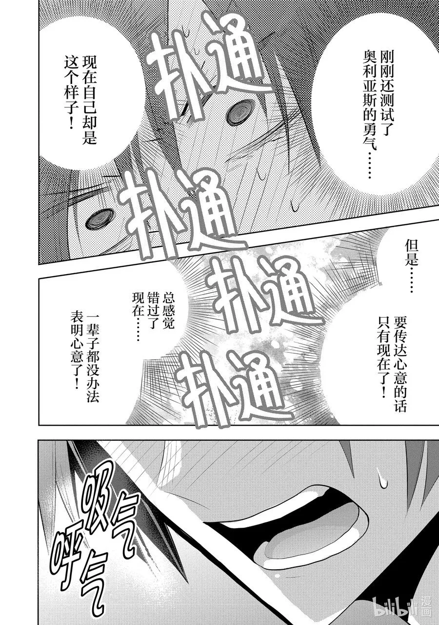 第50章 都说儿女不解父母心，但儿女心思亦难猜啊③ 第18页