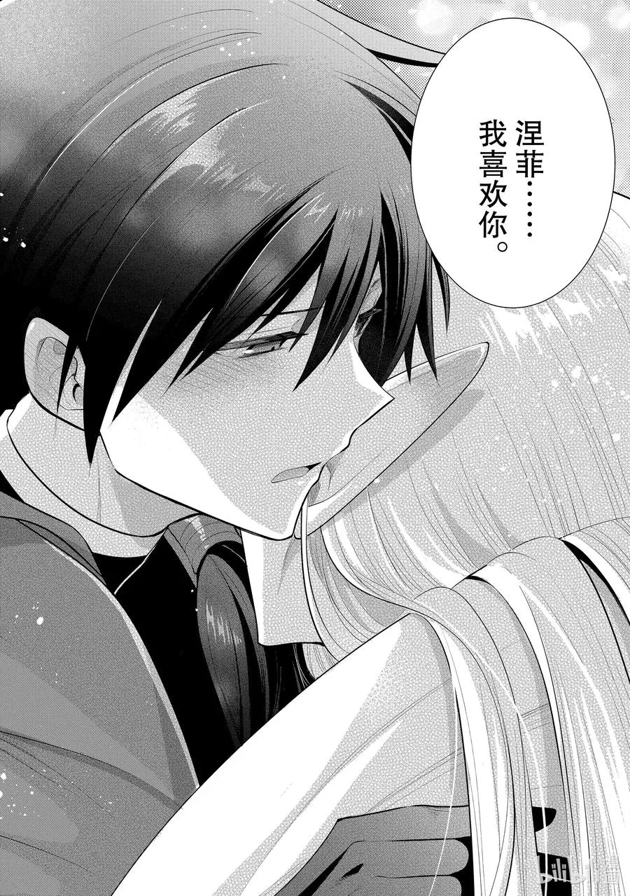第50章 都说儿女不解父母心，但儿女心思亦难猜啊③ 第20页