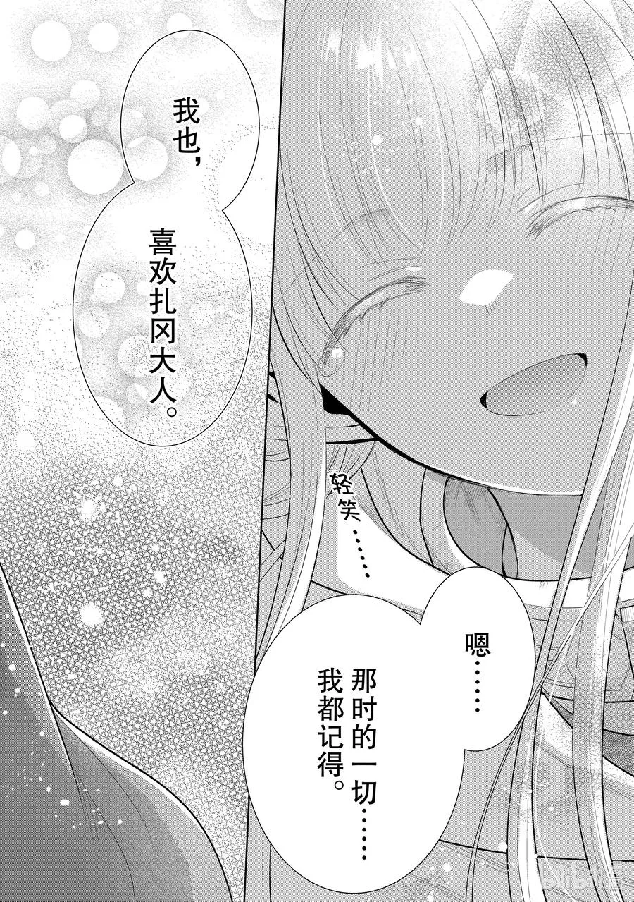 第50章 都说儿女不解父母心，但儿女心思亦难猜啊③ 第22页
