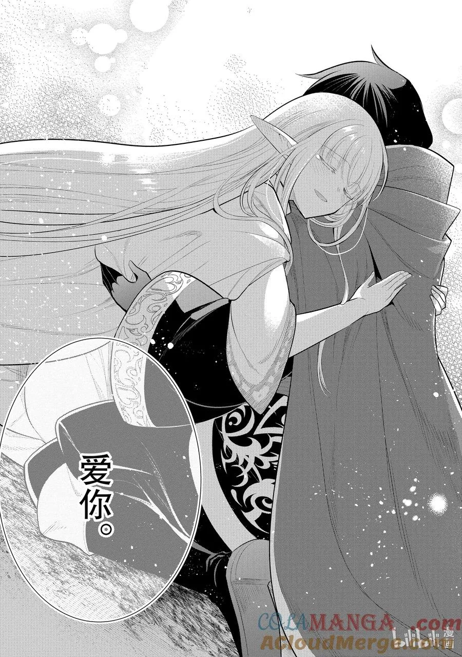 第50章 都说儿女不解父母心，但儿女心思亦难猜啊③ 第23页