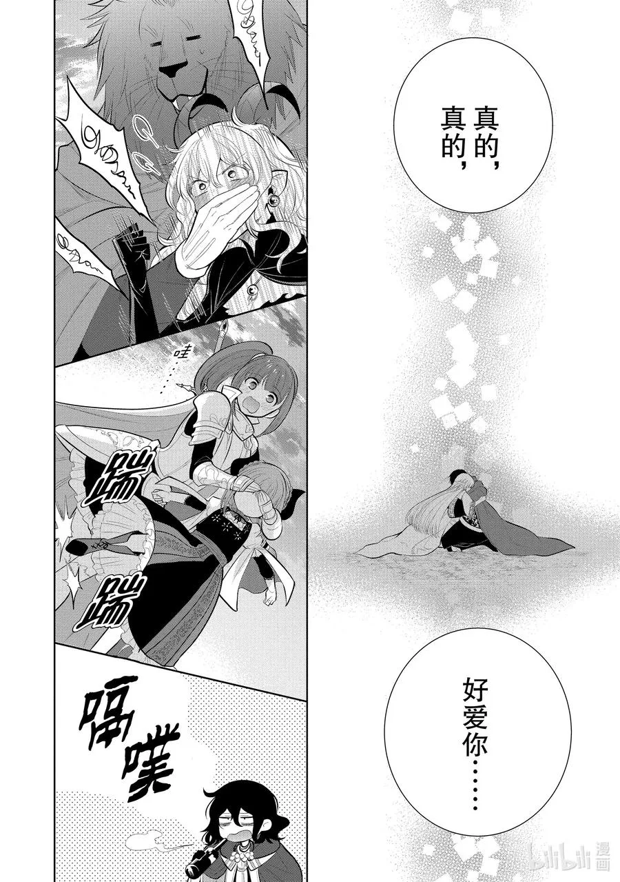 第50章 都说儿女不解父母心，但儿女心思亦难猜啊③ 第24页