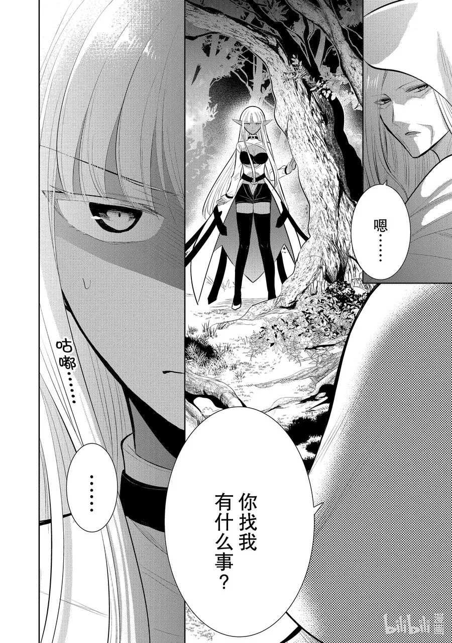 第50章 都说儿女不解父母心，但儿女心思亦难猜啊③ 第26页