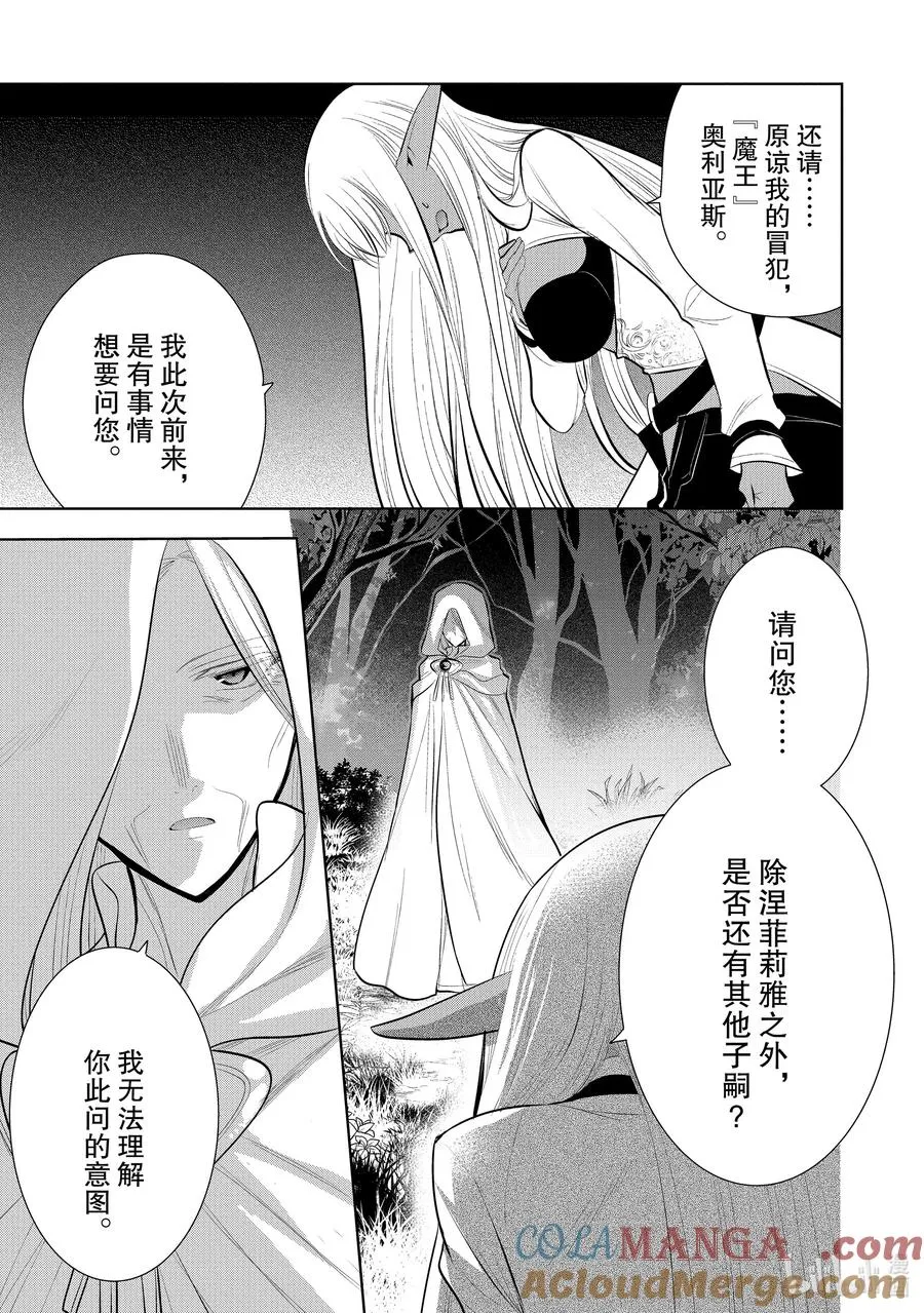 第50章 都说儿女不解父母心，但儿女心思亦难猜啊③ 第27页