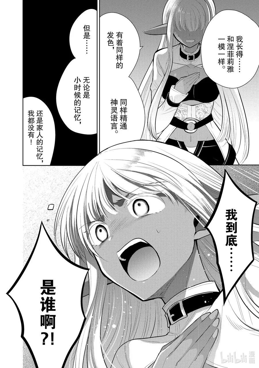 第50章 都说儿女不解父母心，但儿女心思亦难猜啊③ 第28页