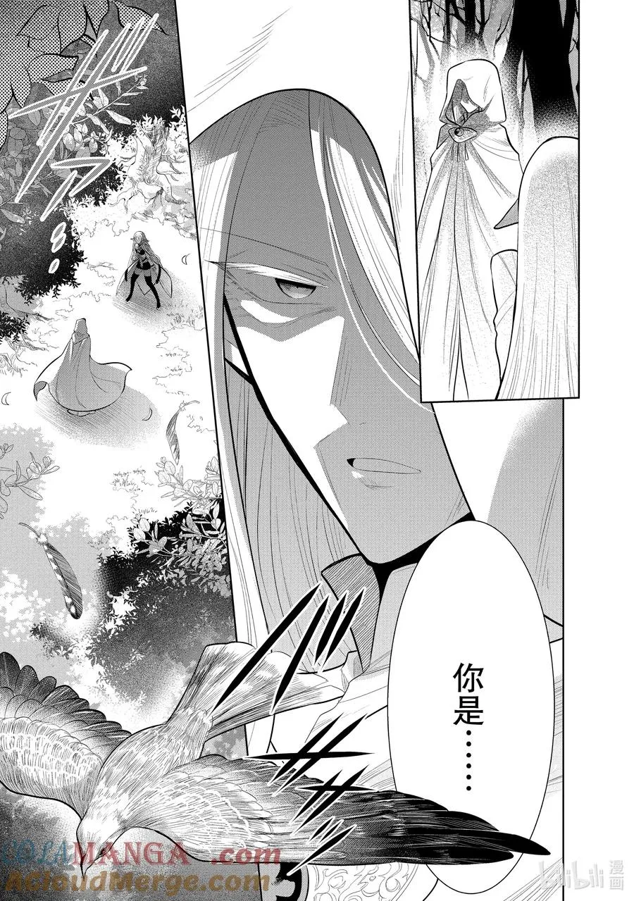 第50章 都说儿女不解父母心，但儿女心思亦难猜啊③ 第29页