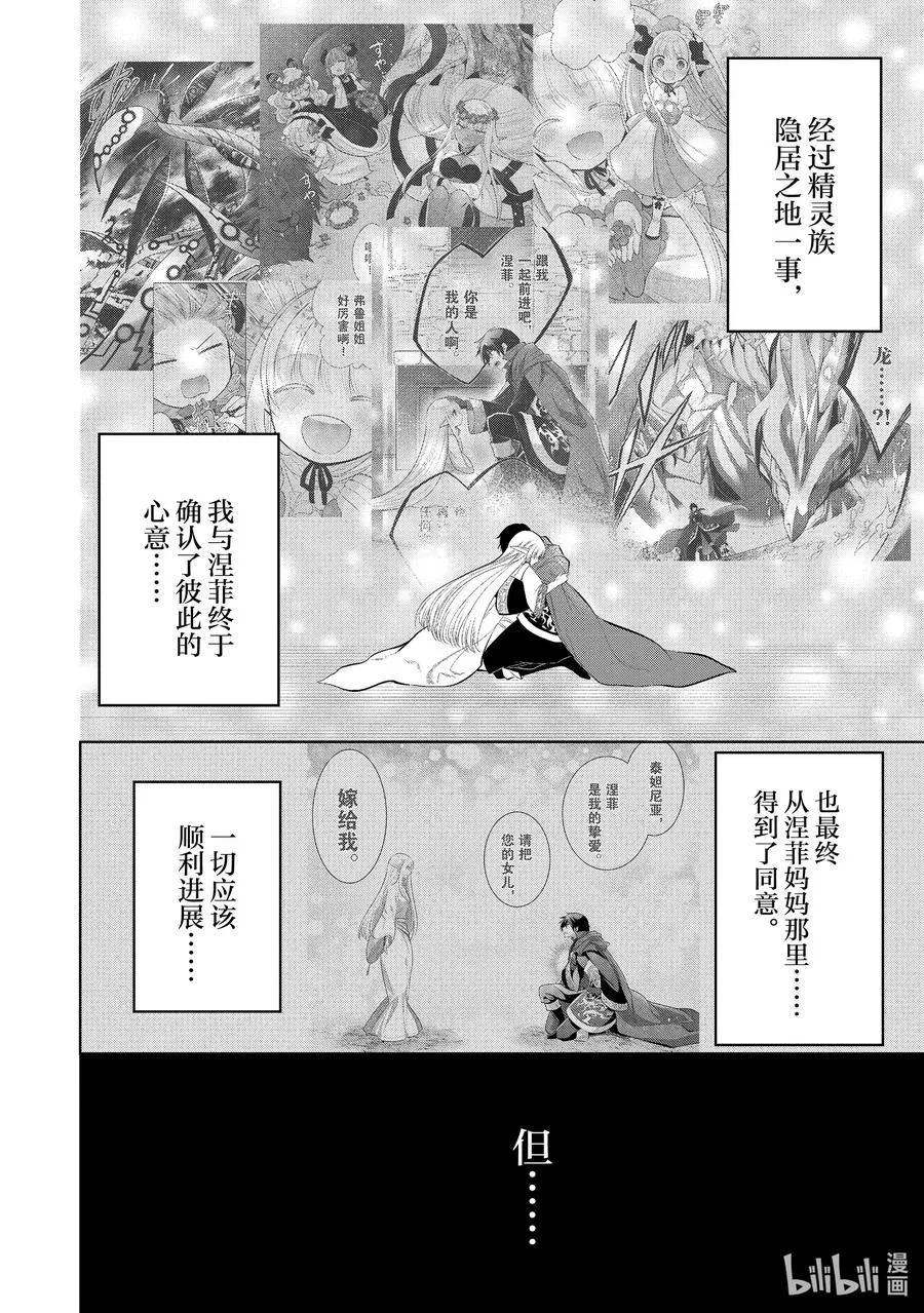 第51章 相爱的二人似乎要去约会，该如何是好？① 第6页