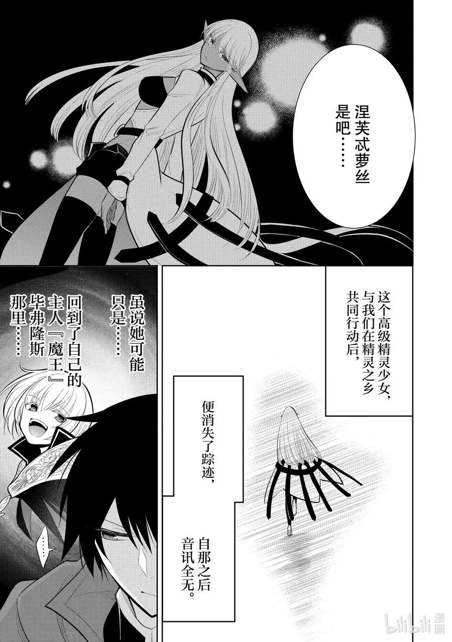 第51章 相爱的二人似乎要去约会，该如何是好？① 第17页