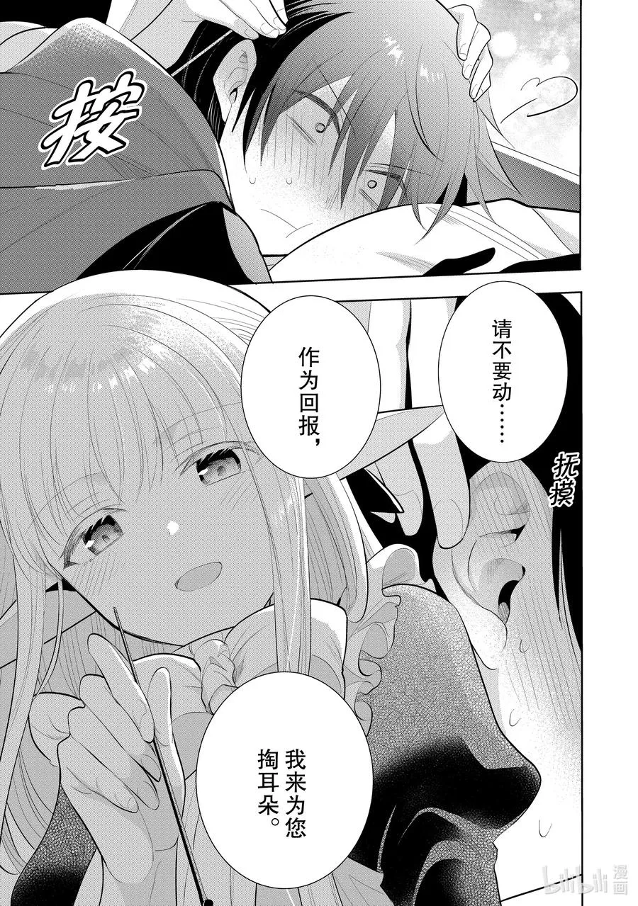 第51章 相爱的二人似乎要去约会，该如何是好？① 第23页