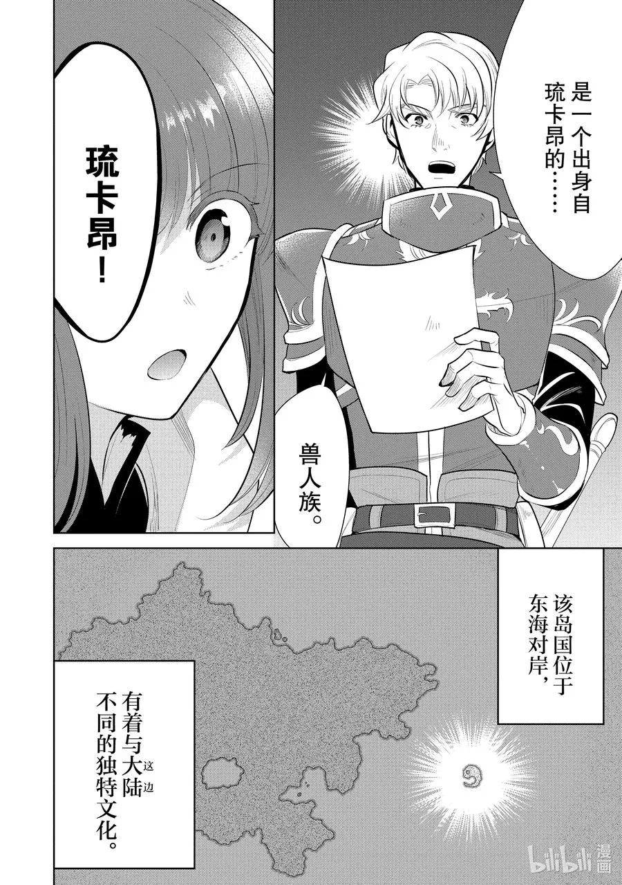 第51章 相爱的二人似乎要去约会，该如何是好？① 第26页
