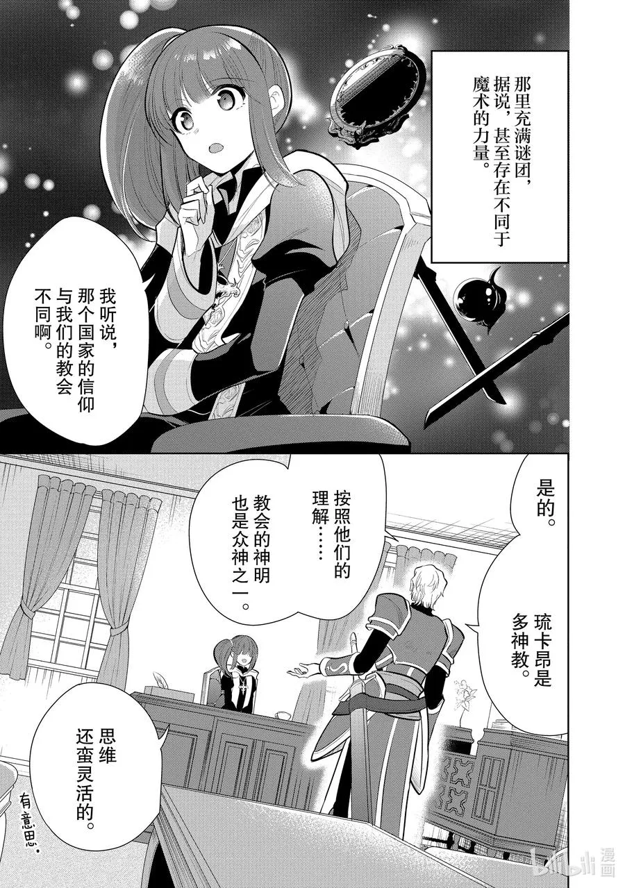 第51章 相爱的二人似乎要去约会，该如何是好？① 第27页