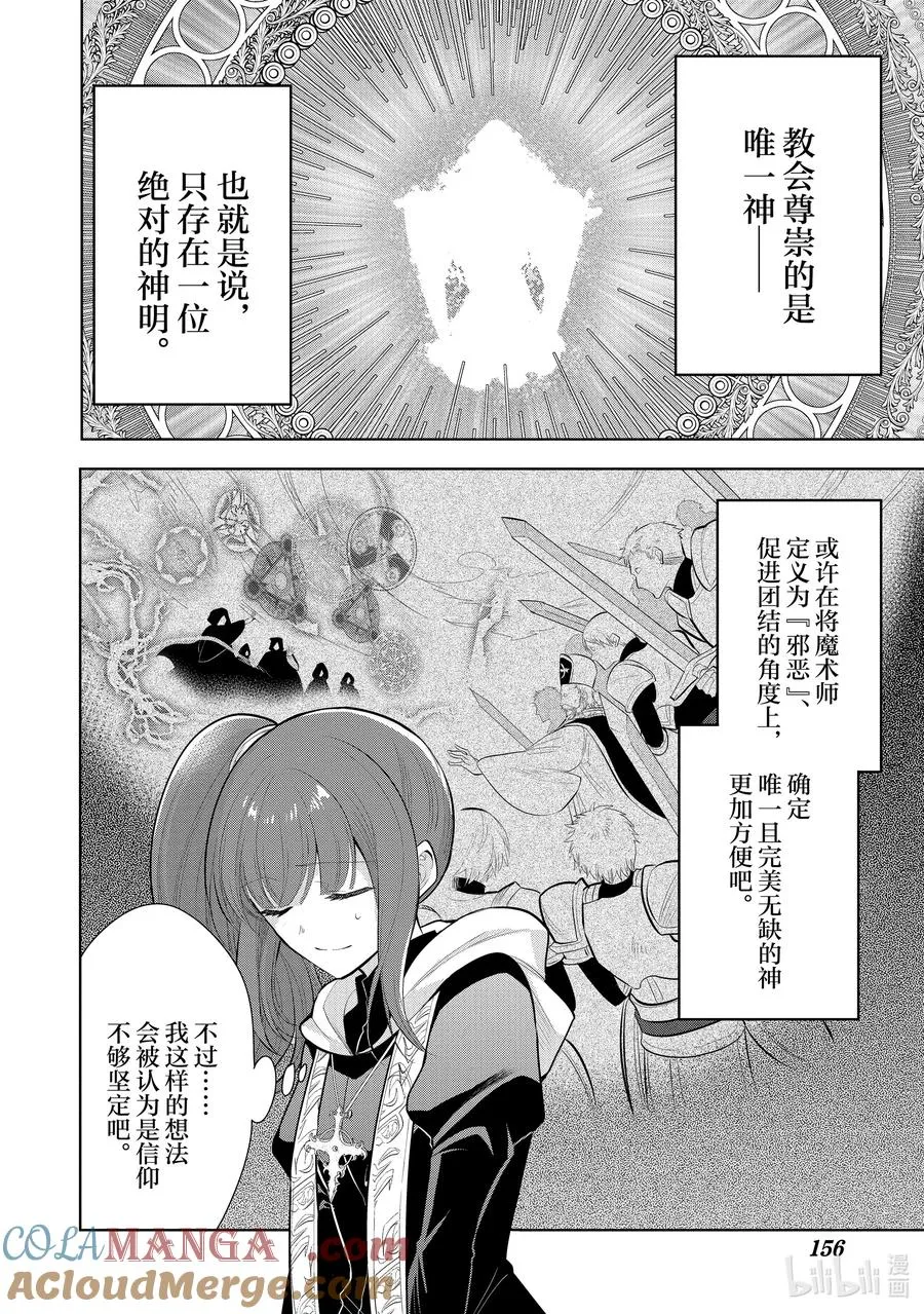 第51章 相爱的二人似乎要去约会，该如何是好？① 第28页