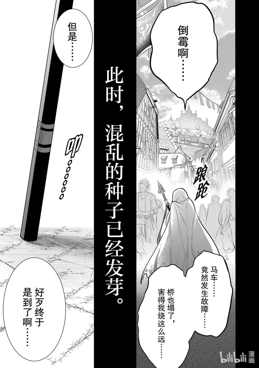 第51章 相爱的二人似乎要去约会，该如何是好？① 第33页