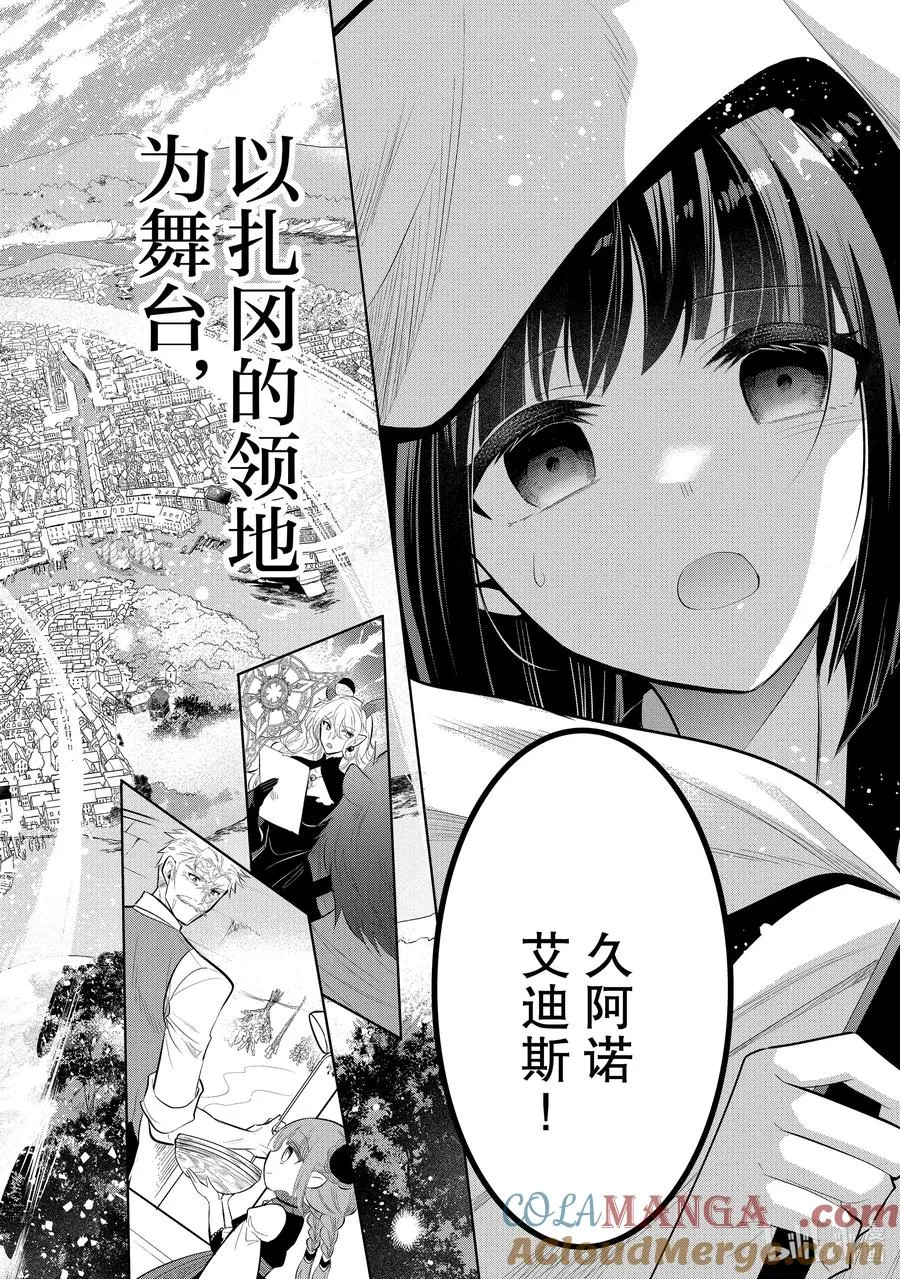 第51章 相爱的二人似乎要去约会，该如何是好？① 第34页
