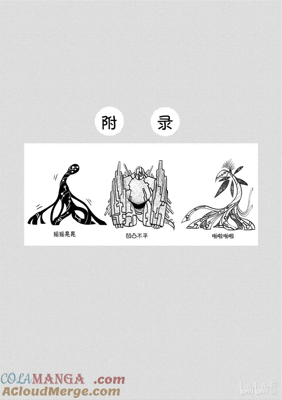 第51章 相爱的二人似乎要去约会，该如何是好？① 第37页