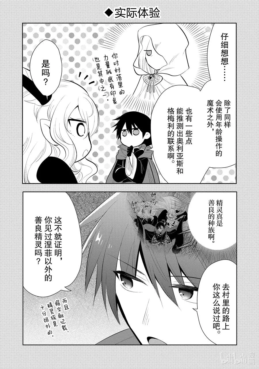 第51章 相爱的二人似乎要去约会，该如何是好？① 第38页
