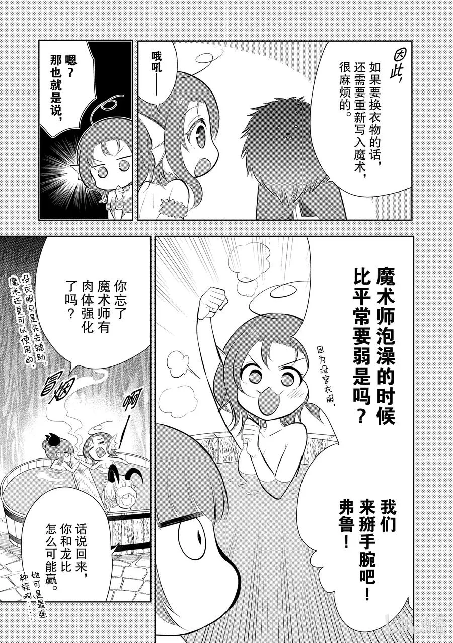 第51章 相爱的二人似乎要去约会，该如何是好？① 第41页