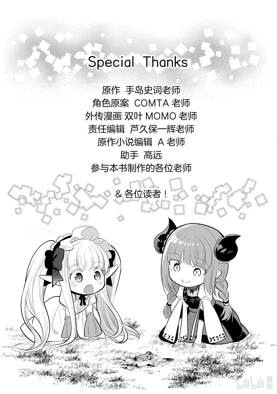 第51章 相爱的二人似乎要去约会，该如何是好？① 第47页