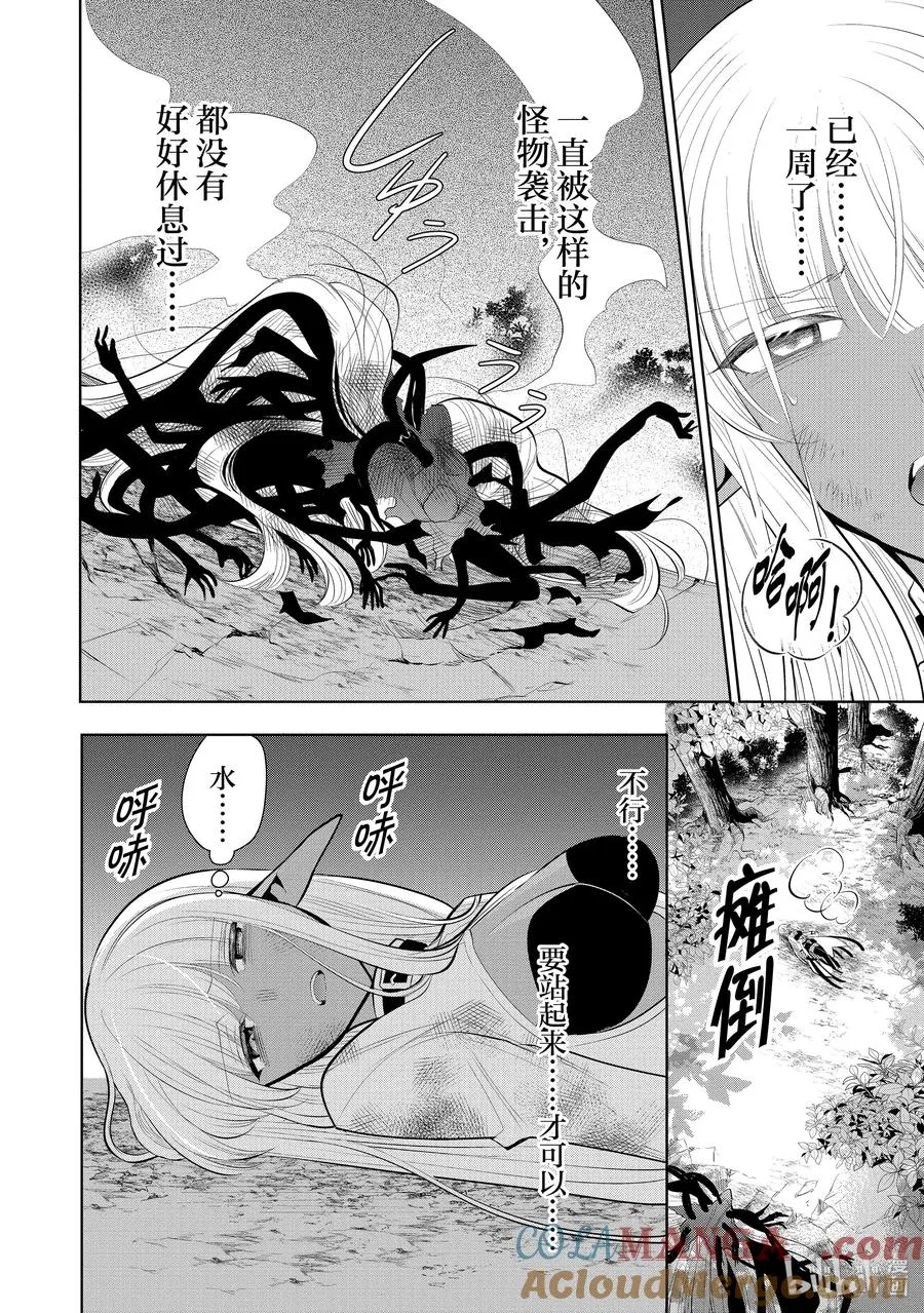 第52章 相爱的二人似乎要去约会，该如何是好？② 第7页